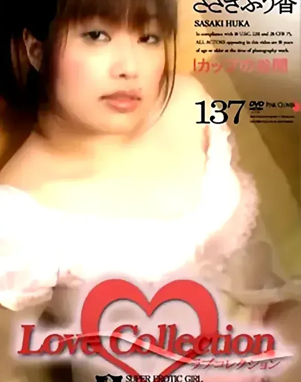 ラブ コレクション vol.137：ささきふう香ダウンロード