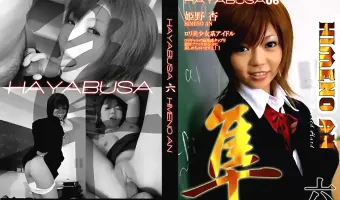【姫野杏】ハヤブサ 隼 vol.6：姫野杏