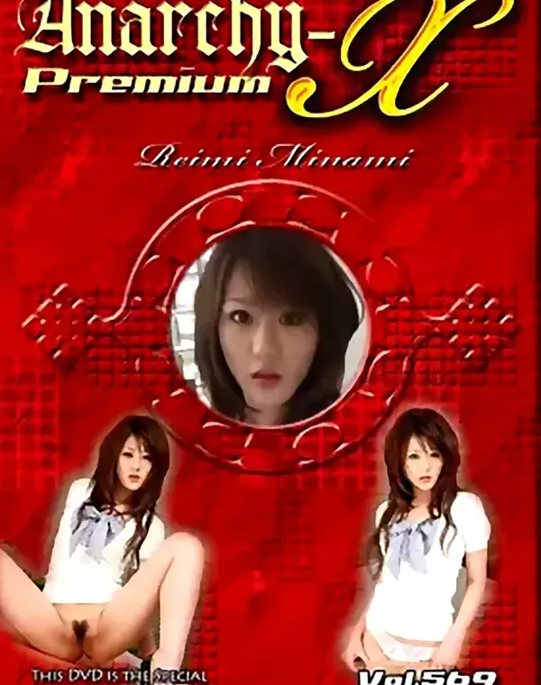 アナーキー - Anarchy-X Premium vol.569：南麗美ダウンロード