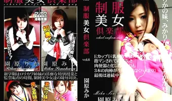 【園原みか】制服美女倶楽部 Vol.6　園原みか