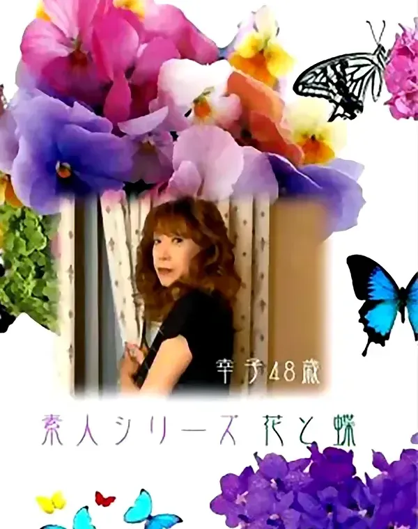 花と蝶 #26 幸子 48歳ダウンロード