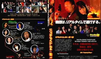 【姫野愛, 春野みく, 水沢久美, 山本凛, 相田純菜】リアルタイム 24 第1話：姫野愛 春野みく 水沢久美 山本凛 相田純菜