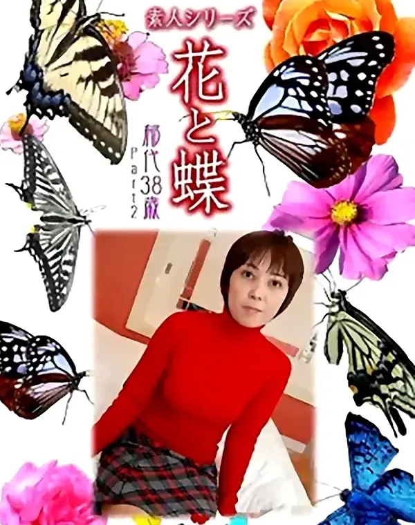 花と蝶 Vol.1036 郁代 38歳ダウンロード