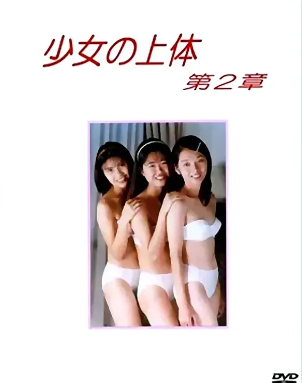 ペペ 少女の上体 第2章ダウンロード