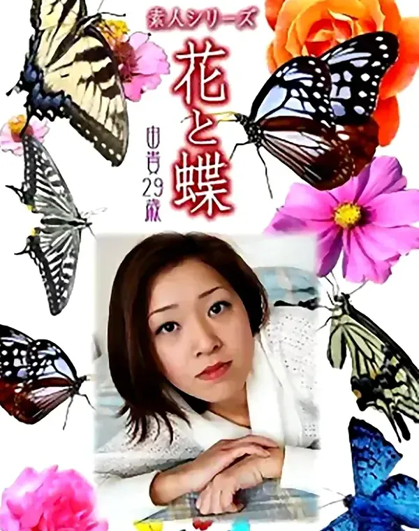 花と蝶 Vol.1037 由貴 29歳ダウンロード