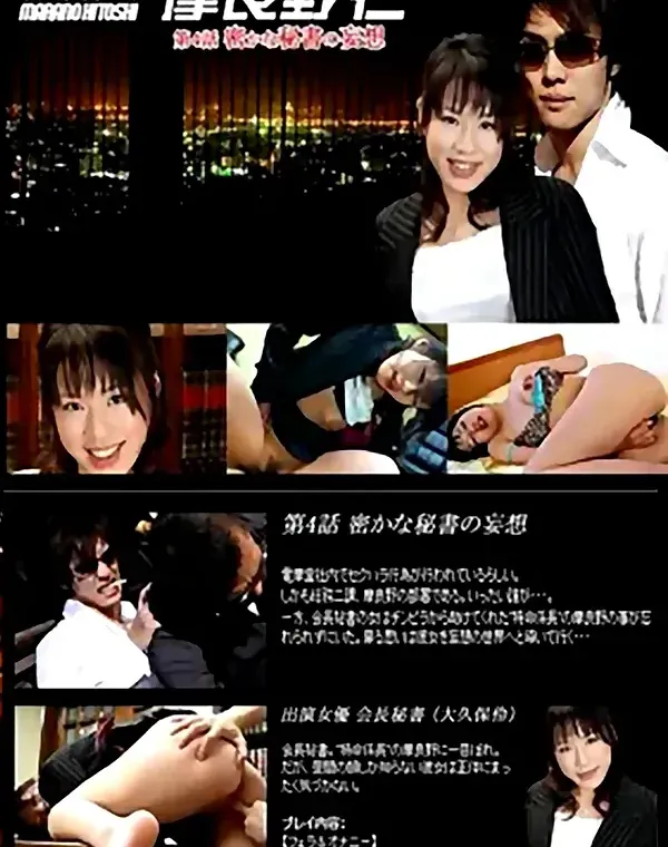 特命係長 摩良野仁　第4話 密かな秘書の妄想：ダウンロード
