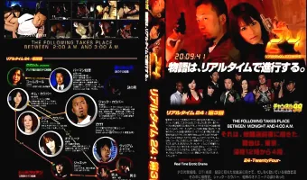 【姫野愛, 春野みく, 水沢久美, 山本凛, 相田純菜】リアルタイム 24 第3話：姫野愛 春野みく 水沢久美 山本凛 相田純菜