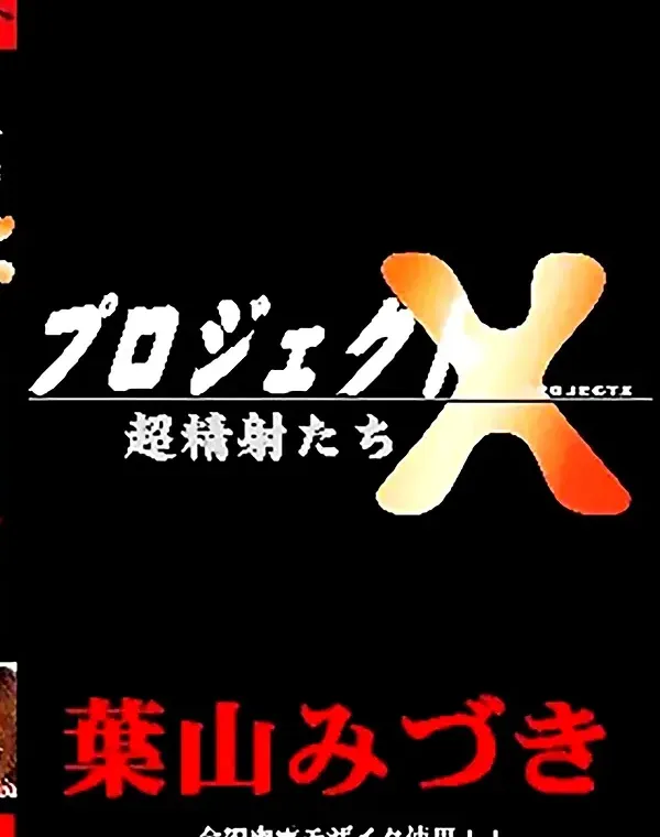 関連のある無修正動画裏DVDタイトル