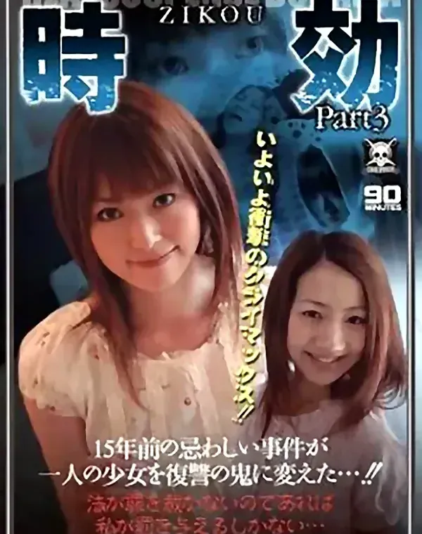 時効 Zikou Vol.3ダウンロード
