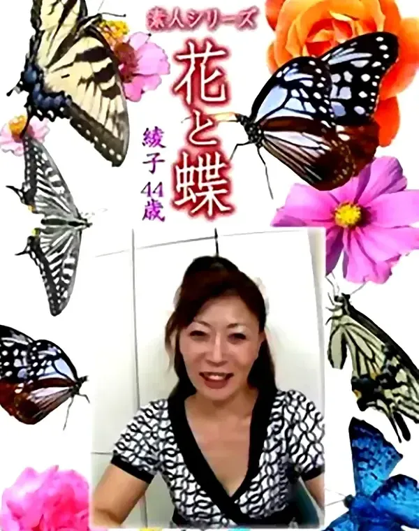 花と蝶-1384 - 無料エロ動画付き（サンプル動画）
