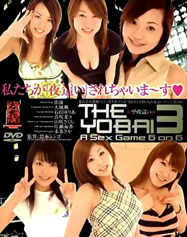 THE YOBAI　3ダウンロード