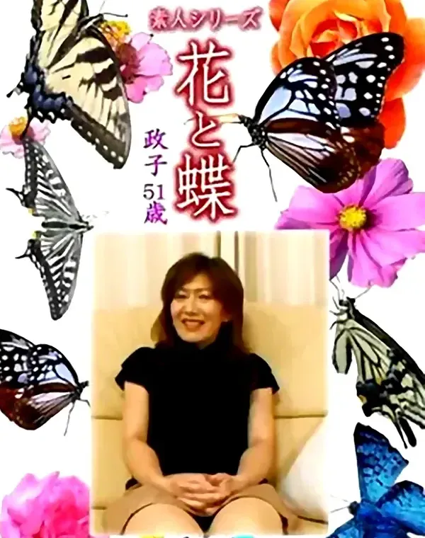 花と蝶-1385 - 無料エロ動画付き（サンプル動画）