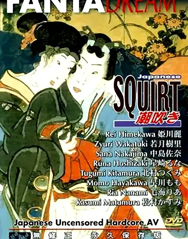 Japanese SQUIRT -潮吹き- VOL.1：姫川麗　若月樹里　中島佐奈　星崎るな　北村つぐみ　早川もも　七海りあ　松村かすみダウンロード