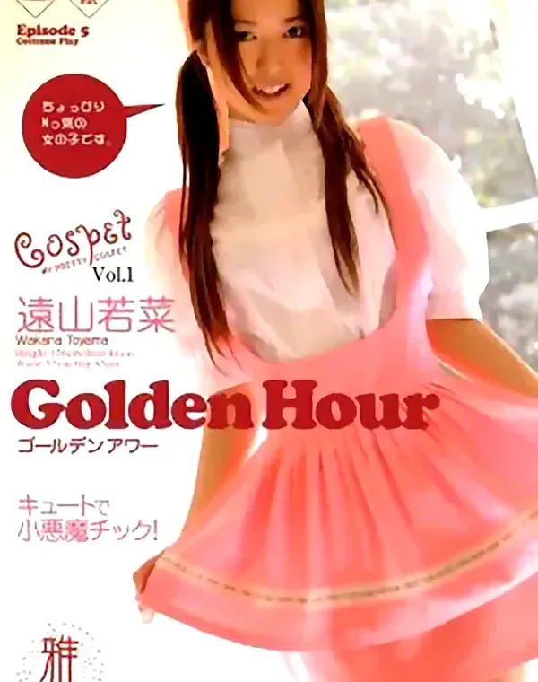 Golden Hour [MY PRETTY COSPET Vol.1] ：遠山若菜ダウンロード
