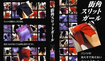 【不明】街角スリットガール