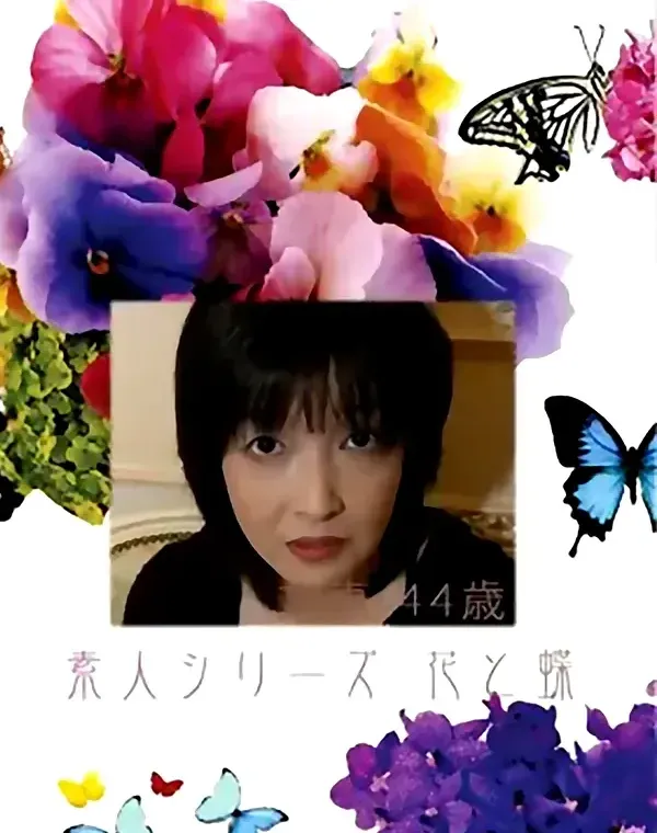 花と蝶 #415：文恵44歳ダウンロード