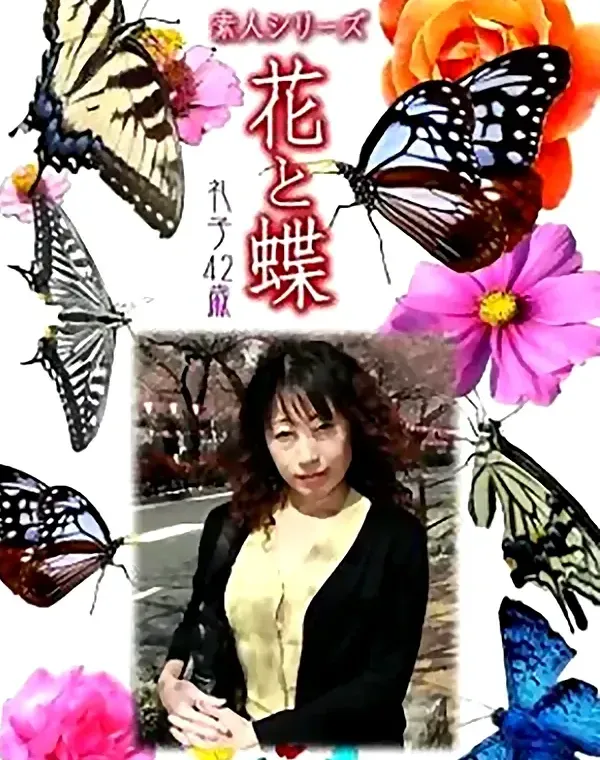 花と蝶 vol.692 礼子42歳 ダウンロード
