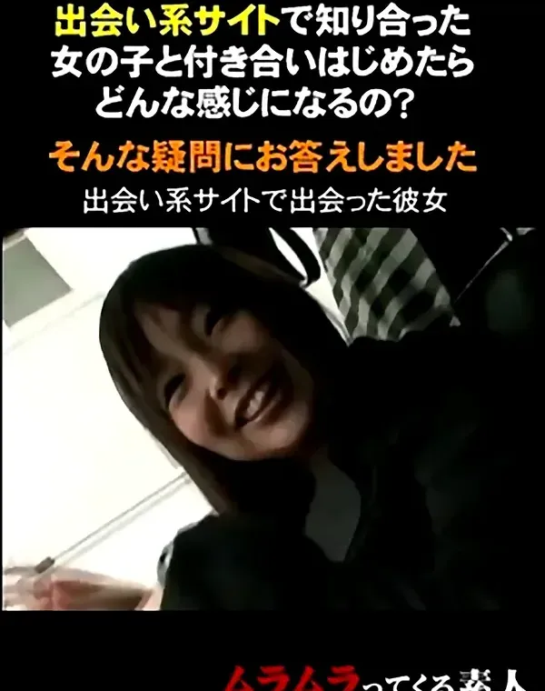 出会い系サイトで知り合った女の子と付き合いはじめたらどんなダウンロード