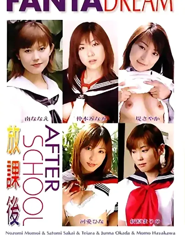 AFTER SCHOOL [放課後] 3：可愛ひな　堤さやか　仲本みなみ　南ななえ　折原まりのダウンロード