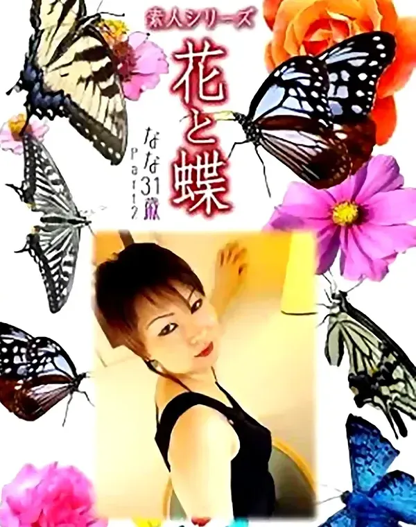 花と蝶 Vol.776 なな31歳ダウンロード