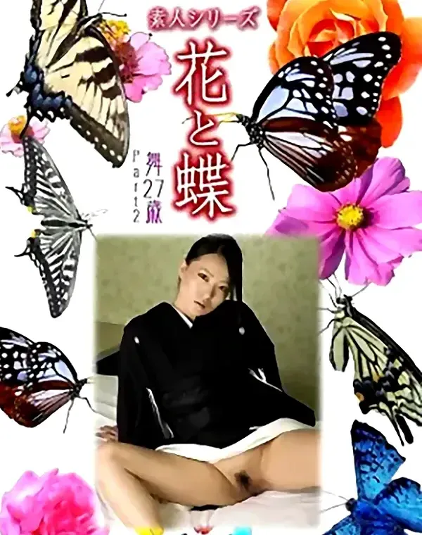 花と蝶 Vol.1042 舞 27歳ダウンロード