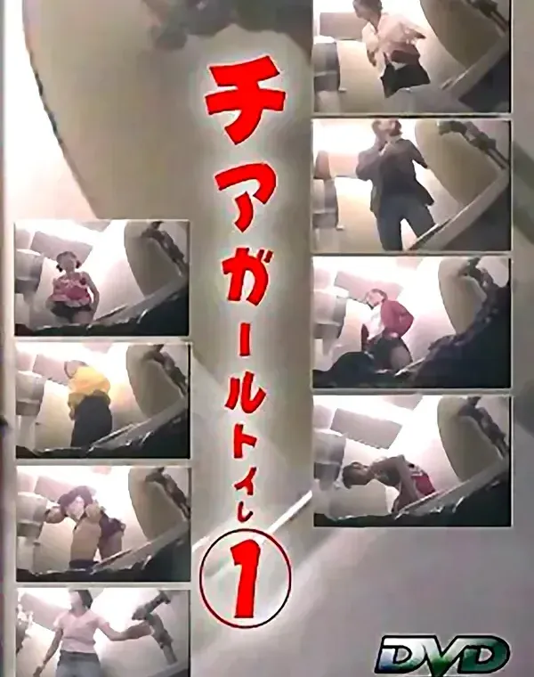 チアガールトイレ①ダウンロード