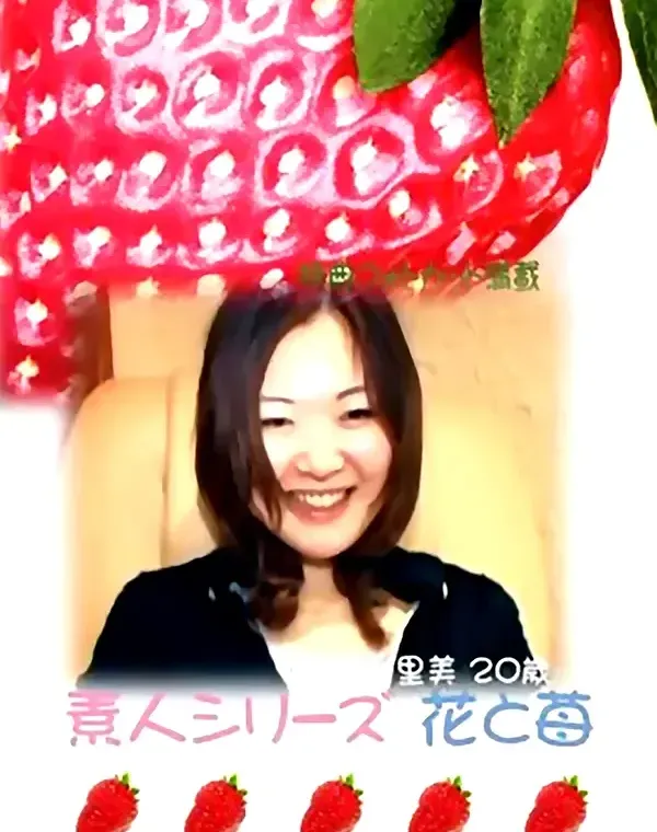 花と苺 #224 里美20歳ダウンロード