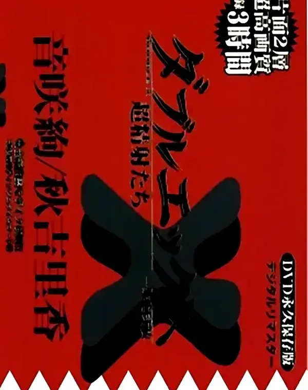 関連のある無修正動画裏DVDタイトル