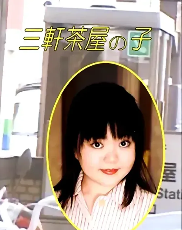三軒茶屋の子ダウンロード