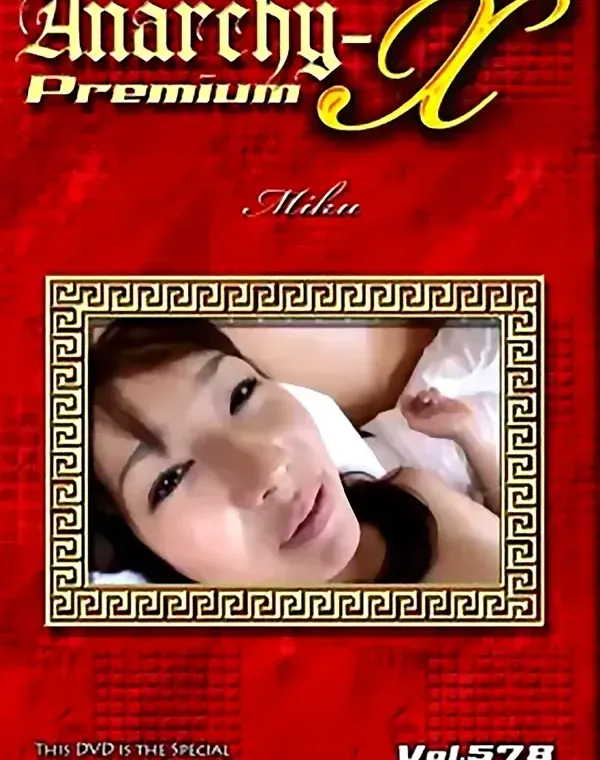 アナーキー - Anarchy-X Premium vol.578：ミクダウンロード