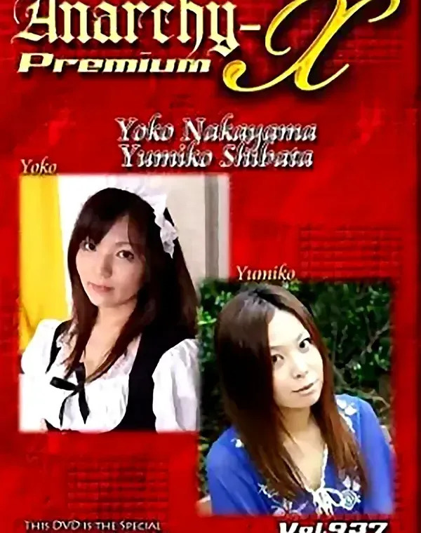 アナーキーXプレミアム　Vol937　ヨウコ　ユミコダウンロード