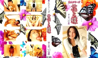 【里恵32歳】花と蝶 vol.695 里恵32歳 