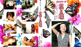 【夏子, ゆり子, 晴美48歳】花と蝶 Vol.778 夏子 ゆり子 晴美48歳