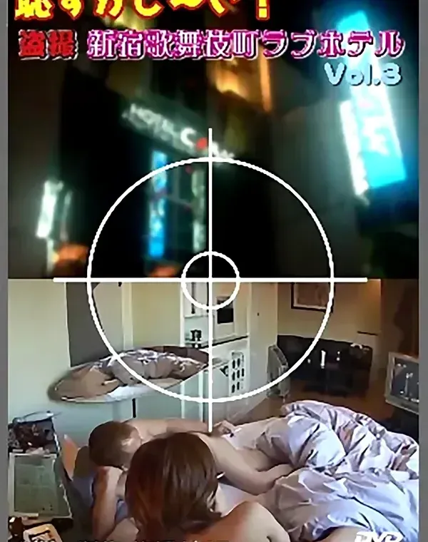 盗撮 歌舞伎町ホテル03ダウンロード
