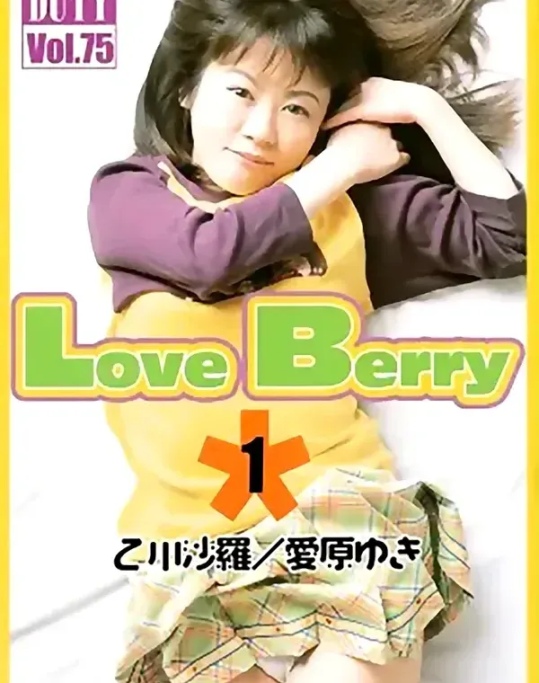 DUTY Vol.75 Love Berry 1：乙川沙羅　愛原ゆき