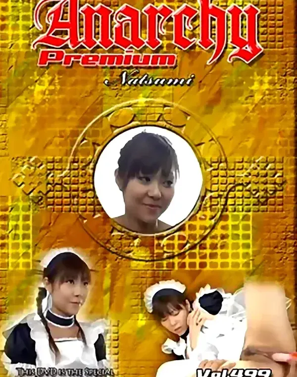 アナーキー - Anarchy Premium vol.499：なつみダウンロード