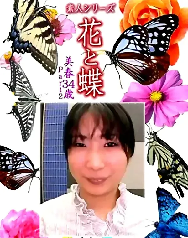 花と蝶 Vol.1186 美春34歳ダウンロード