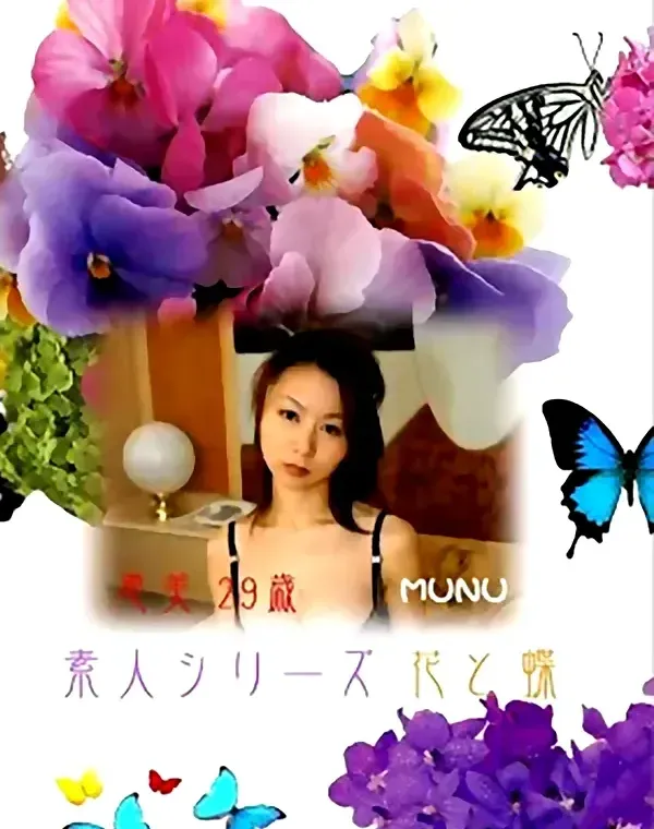 花と蝶 #43 恵美 29歳ダウンロード