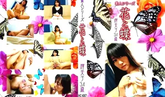 【輝美子34歳】花と蝶 vol.697 輝美子34歳 