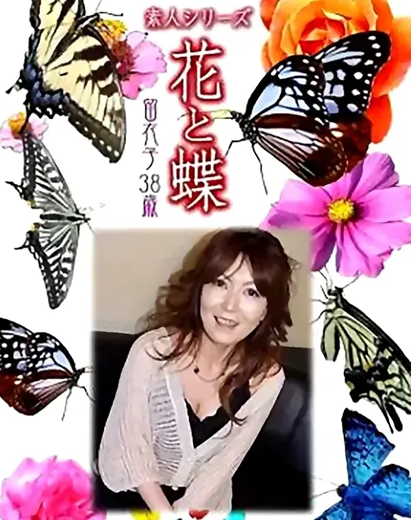 花と蝶 Vol.780 留衣子38歳ダウンロード