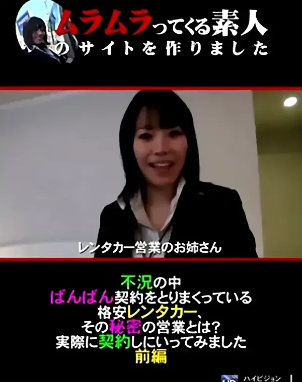不況の中ばんばん契約をとりまくっている格安レンタカー前編ダウンロード