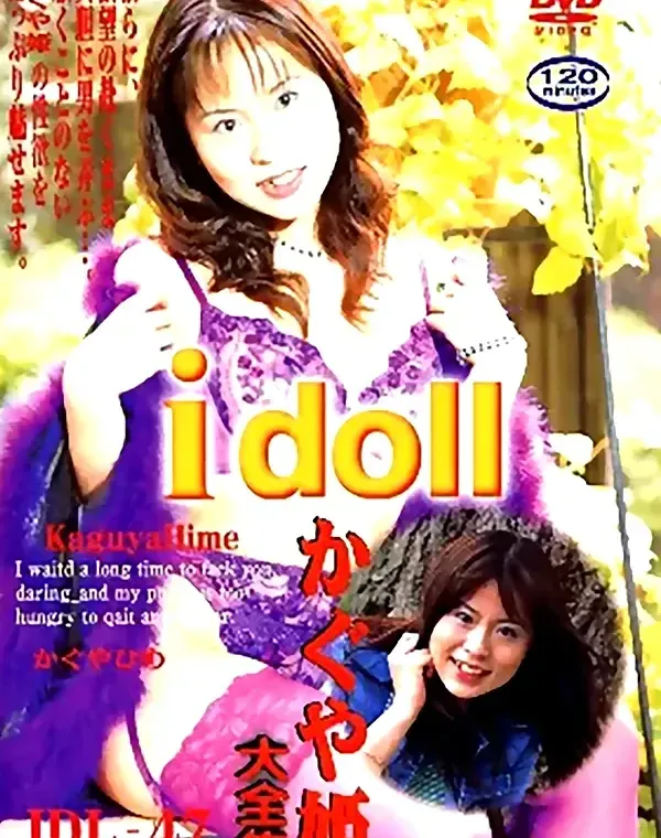 アイドール - I doll vol.47 かぐや姫大全集ダウンロード