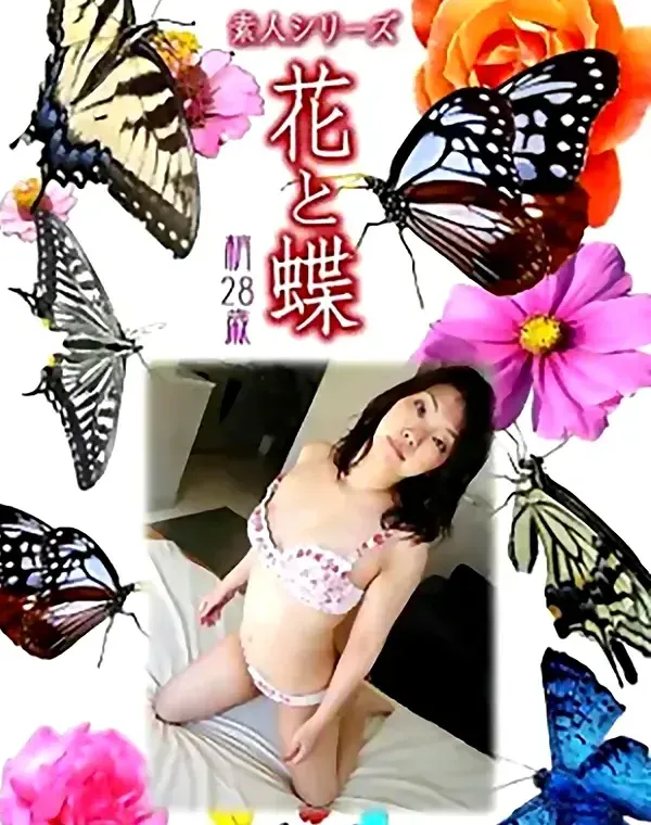 花と蝶 Vol.1047 梢 28歳ダウンロード
