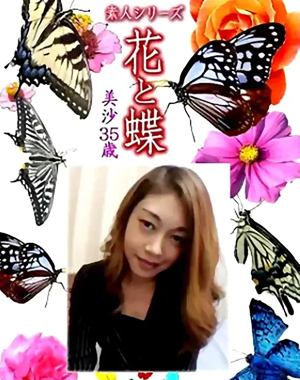 花と蝶 Vol.1075 美沙 35歳ダウンロード