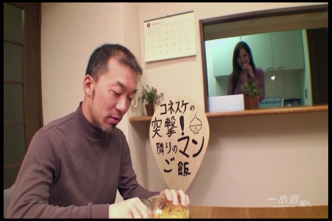 突撃！隣のマンご飯！ 桜井なお サンプル画像1