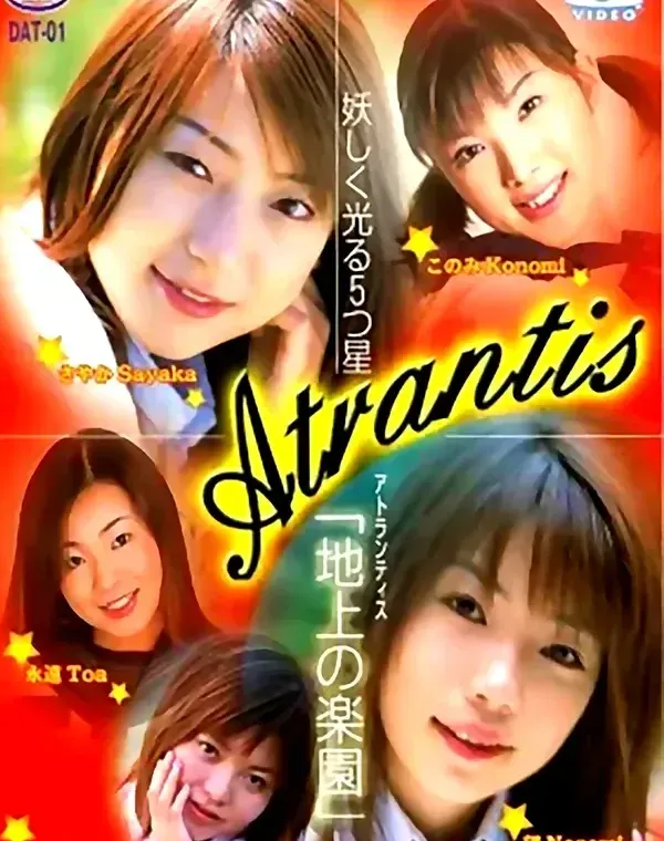Atrantis「地上の楽園」vol.01　堤さやか/桃井望/このみ/永遠/舞華ダウンロード