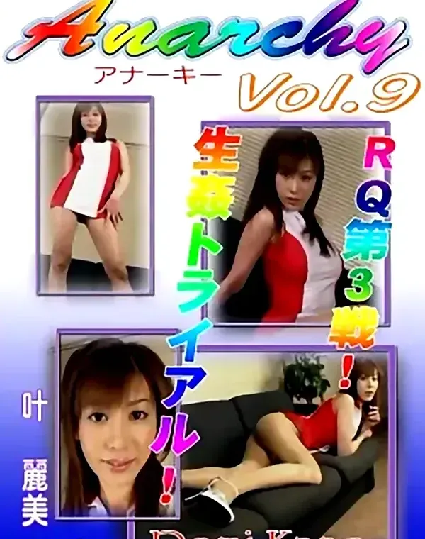 関連のある無修正動画裏DVDタイトル