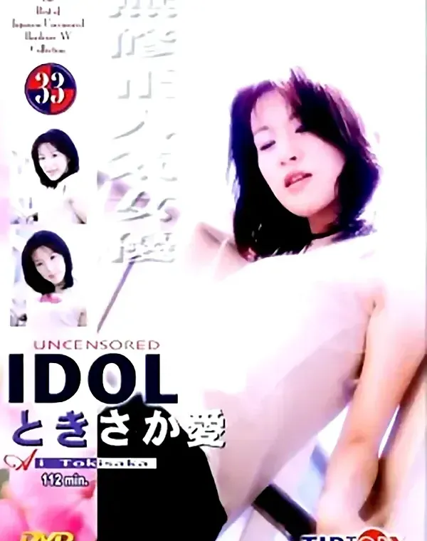UNCENSORED IDOL 33ダウンロード