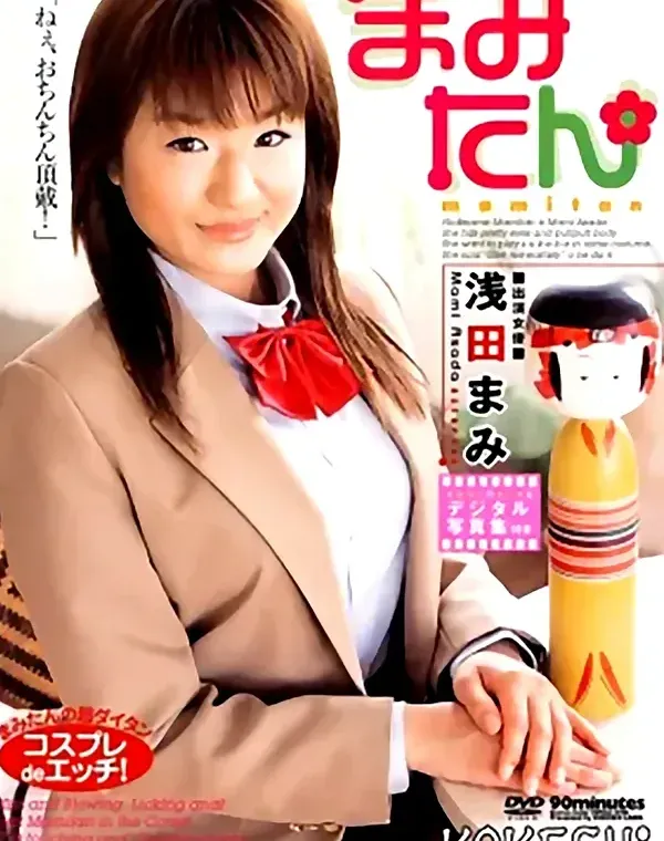 コケシ - KOKESHI vol.31 「まみたん」：浅田まみダウンロード