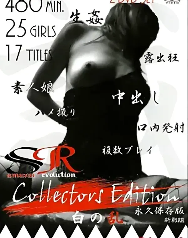 SR Collectors Edition 白の乱 Disc.2ダウンロード
